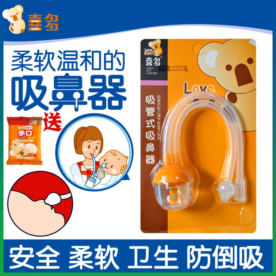 喜多婴儿吸鼻器 新生儿宝宝幼儿童吸鼻屎吸鼻涕防逆流清洁吸取器