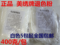 Meixiu brand fading powder white fading powder pollen brushing powder brushing powder decolorizing powder for garment embroidery