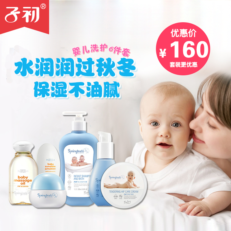 子初婴儿润肤露宝宝洗发水沐浴露洗护套装新生儿清洁护肤礼盒