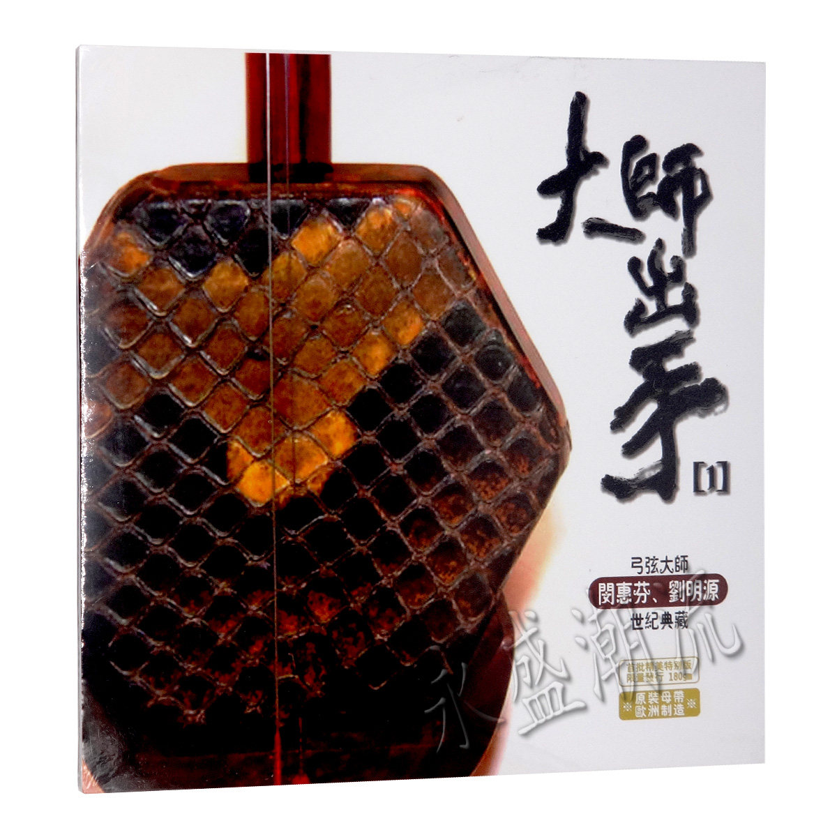 留声机专用  大师出手 LP黑胶老唱片 闵惠芬刘明源 二胡板胡