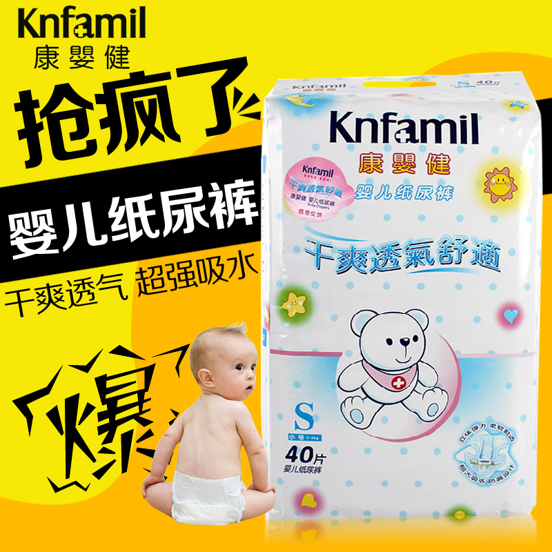 康婴健 婴儿纸尿裤 尿不湿  拉拉裤  一次性尿片 超薄小码S40片