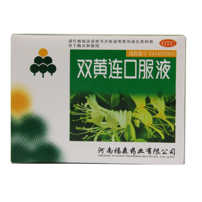 福森 双黄连口服液20ml*10支  解表清热 感冒发热 咳嗽 咽痛