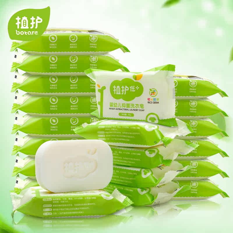 植护婴儿洗衣液皂宝宝洗衣皂80g*20块婴儿儿童皂bb皂