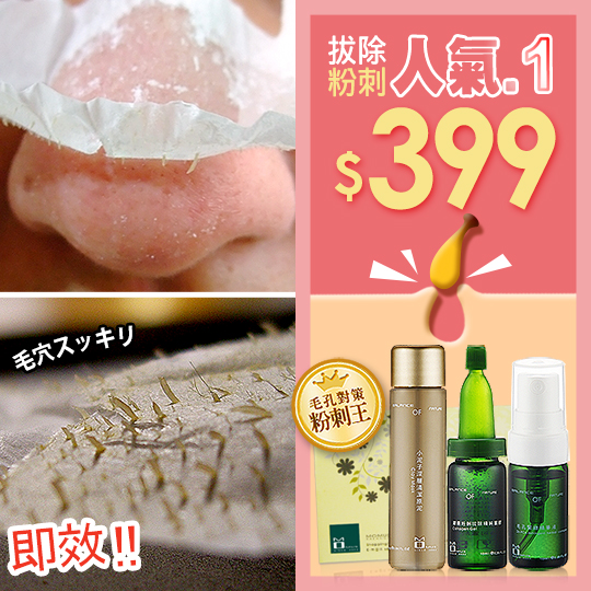 台湾官网直邮进口MOMUS 胶原粉刺拔除完整组 (大) (拔粉刺)