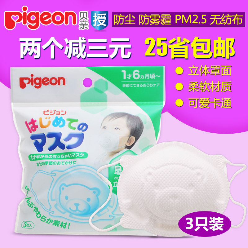贝亲婴儿口罩防尘防感冒 宝宝儿童冬天防雾霾口罩出门必备3片/包