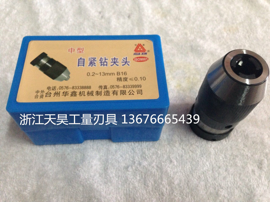 Taizhou Huaxin medium-sized self-tightening drill chuck 0 2-13mm 0 2-16mm
