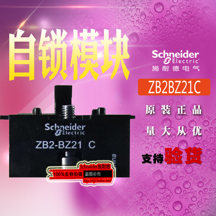 Schneider Schneider original fit button switch from lock module ZB2BZ21C ZB2-BZ21C