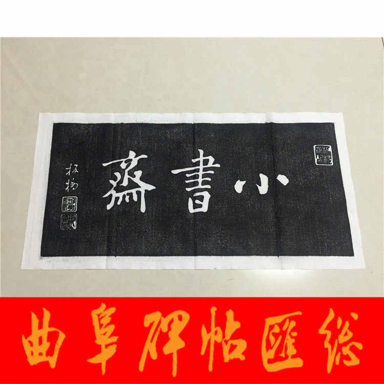 鄭板橋拓片- Top 100件鄭板橋拓片- 2025年9月更新- Taobao