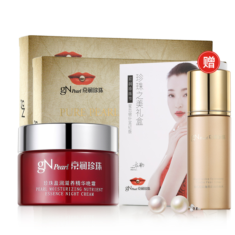【618预售】京润珍珠纯珍珠粉晚霜滋养组合 珍珠粉+晚霜