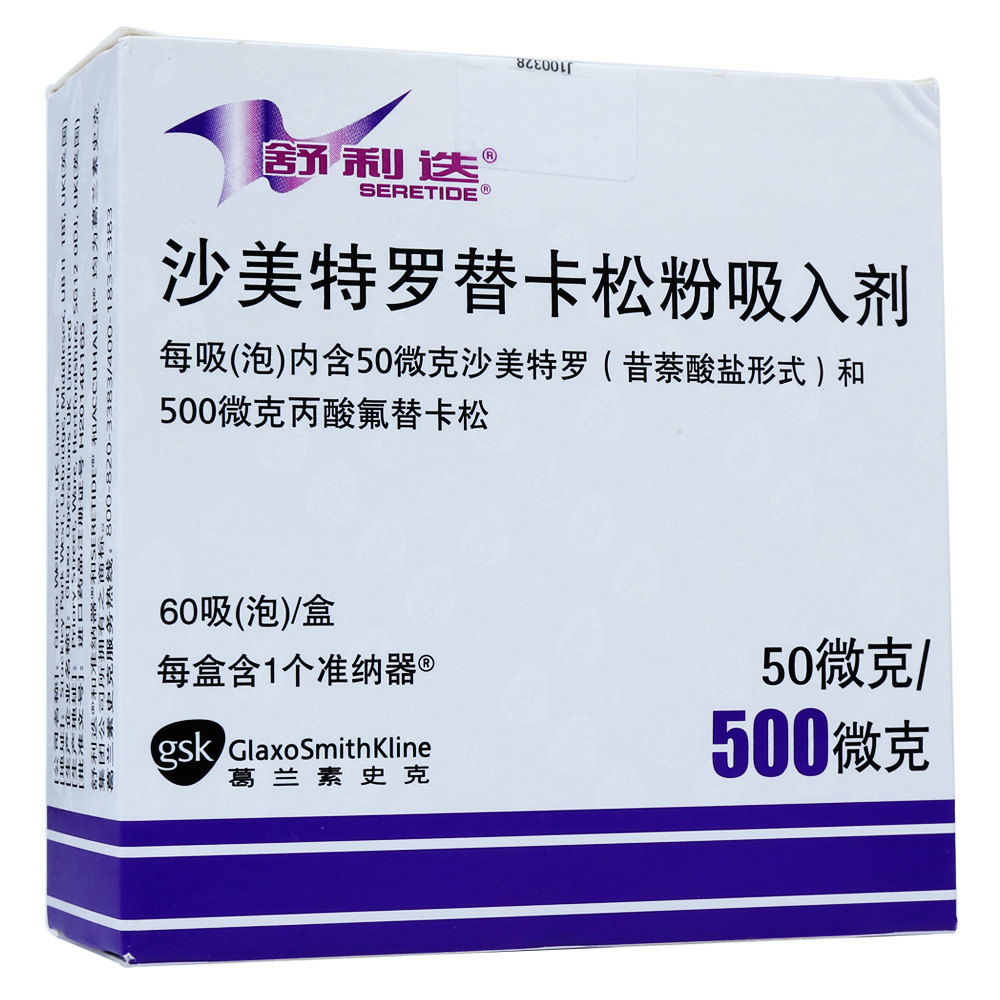 舒利迭 舒利迭 沙美特罗替卡松粉吸入剂 50ug:500ug*60吸/盒