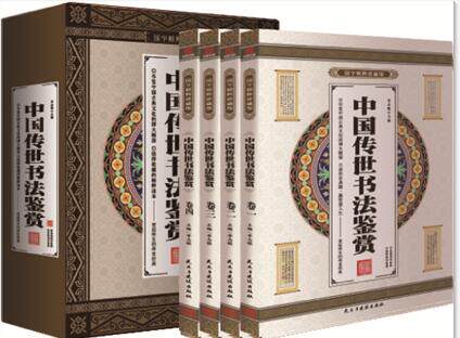 中国传世书法鉴赏 先秦书法 秦汉书法 魏晋南北朝书法 隋唐五代 国学精粹珍藏版 全套4册礼盒装
