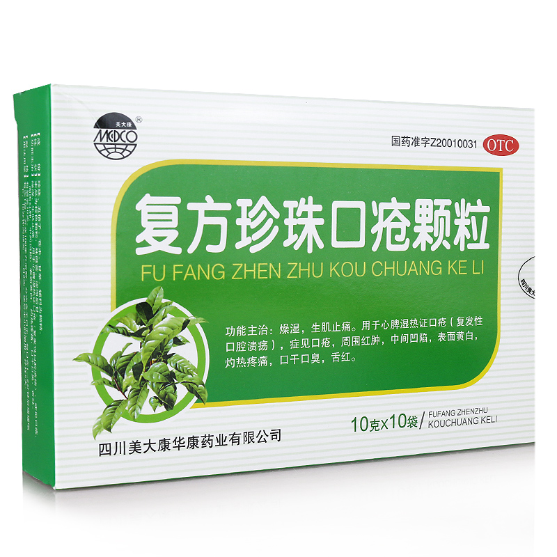 包邮】美大康华康 复方珍珠口疮颗粒10袋 复发性口腔溃疡口干口臭