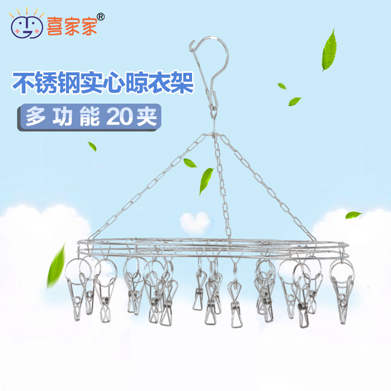 Xijiajia 20 clip thickened stainless steel double-layer windproof hanger socks rack underwear rack