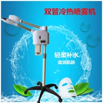 Lanqi steamer beauty instrument hot and cold sprayer sprayer beauty salon water supplement meter hot spray machine household cold spray machine