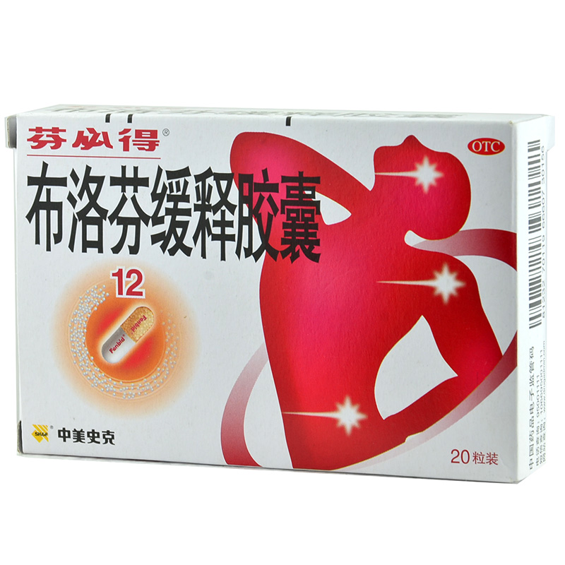 芬必得 布洛芬缓释胶囊 20粒 关节痛 偏头痛 牙痛 神经痛痛经4