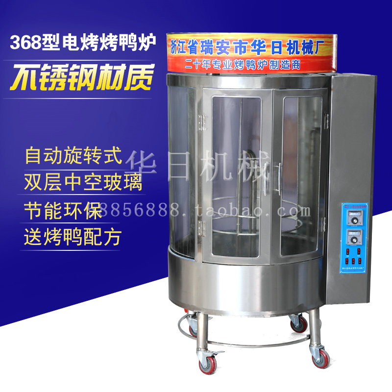 Type 368850 type 380V fully automatic temperature control electric heat double layer glass swivel roast duck oven toasted chicken oven roast poultry box