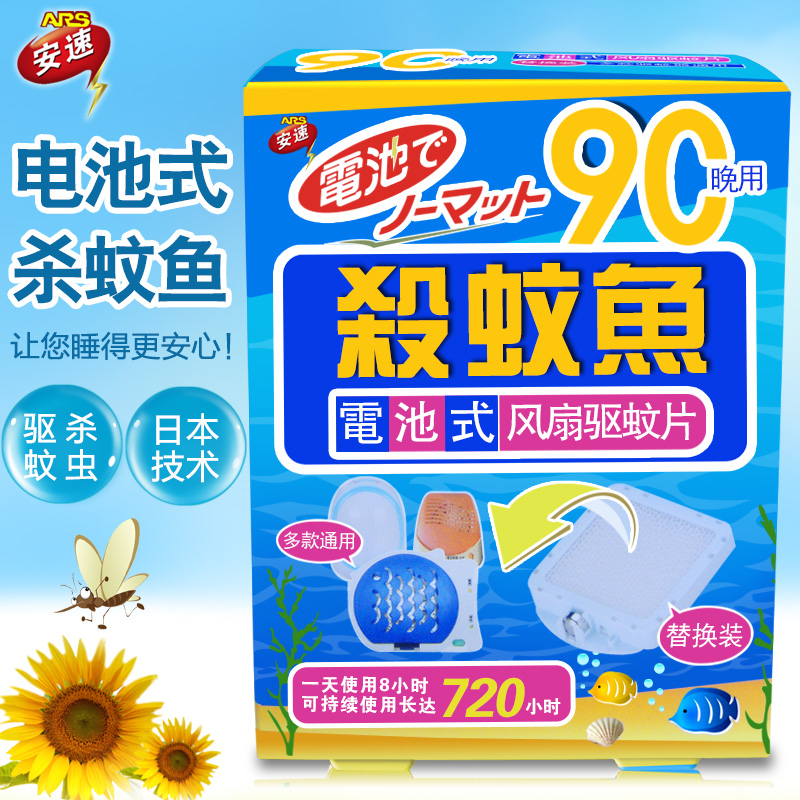 安速杀蚊鱼电池式替换装片90天蚊香片 替代食蚊鱼驱蚊无味蚊