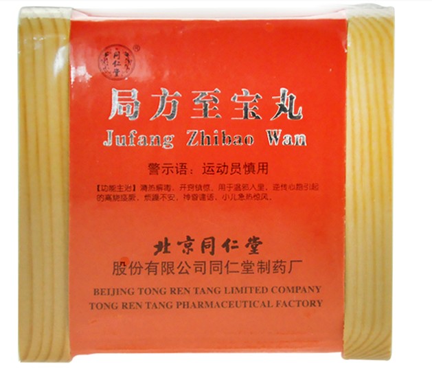 同仁堂 局方至宝丸 3g*1丸/盒