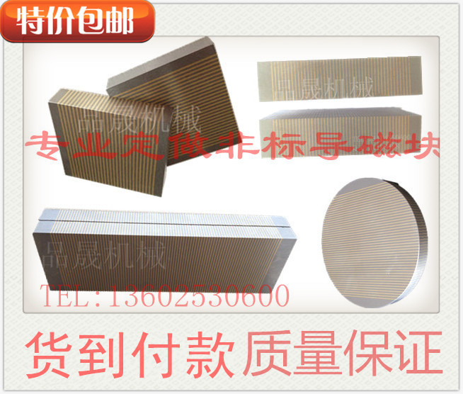 Supply grinder magnetic block, fine-grained magnetic block, magnetic device, magnetic passer, custom-made non-standard magnetic conductive block