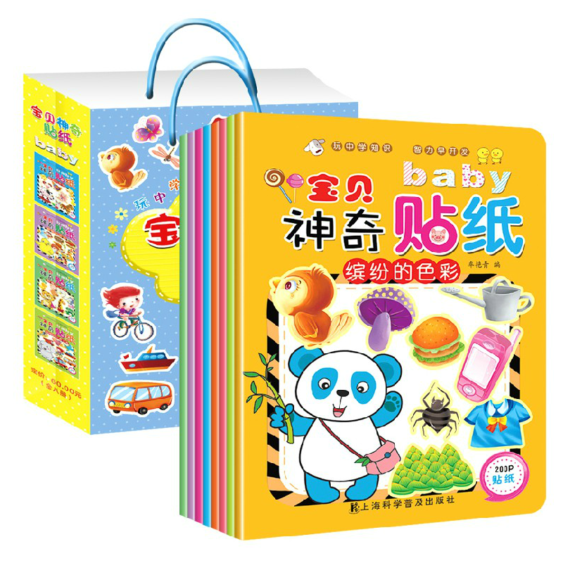 正版包邮促销 好宝宝贴纸书 全套8册2-3岁3-6岁撕不烂早教书籍0~3岁贴纸书6岁贴纸画书宝贝神奇贴纸动脑贴贴画 幼儿小手工左右脑