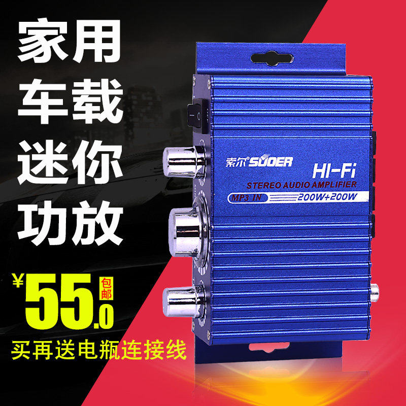 Sol Mini 12V Car Home Amplifier 200W High Power Car Motorcycle Audio Modified Amplifier