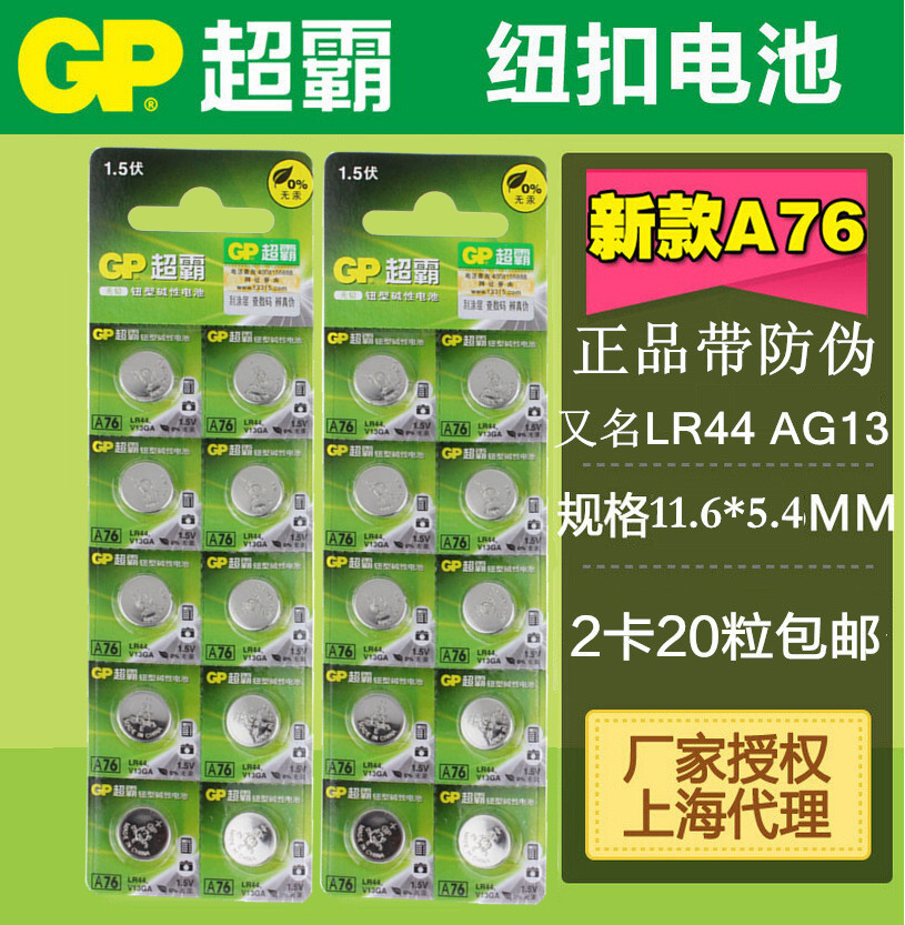 20 Grain GP Hyperbaric A76 Alkalis Buttons BATTERY BUTTONS AG13 AG13 LR44 L1154 357A L1154 HIGH ENERGY NO MERCURY