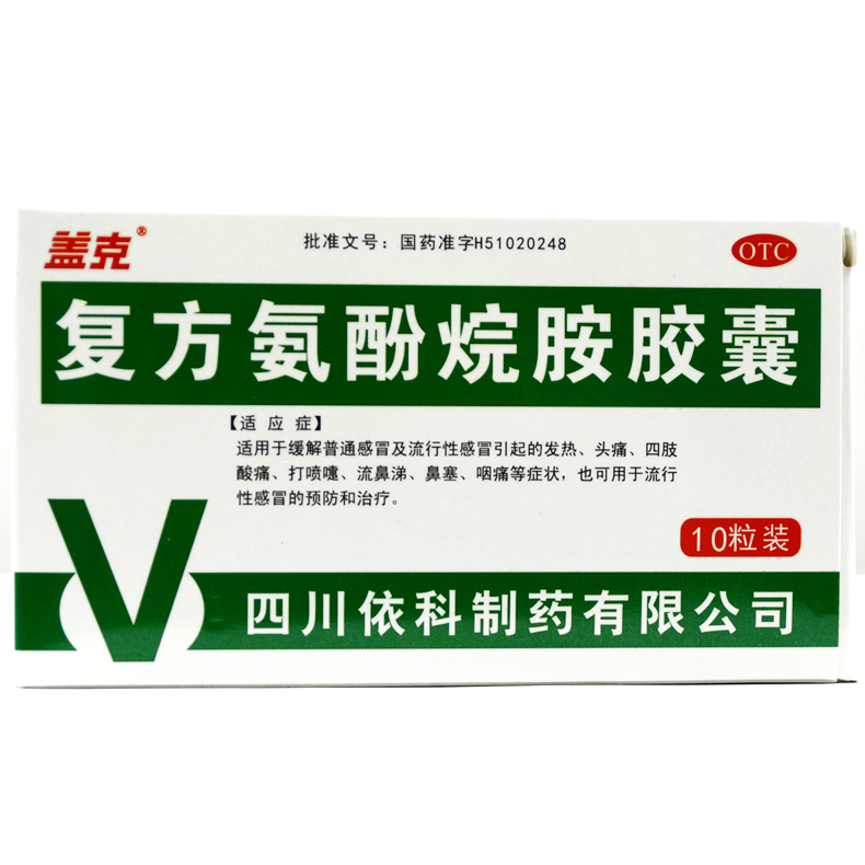 盖克 复方氨酚烷胺胶囊 10粒/盒 缓解普通感冒及流行感冒