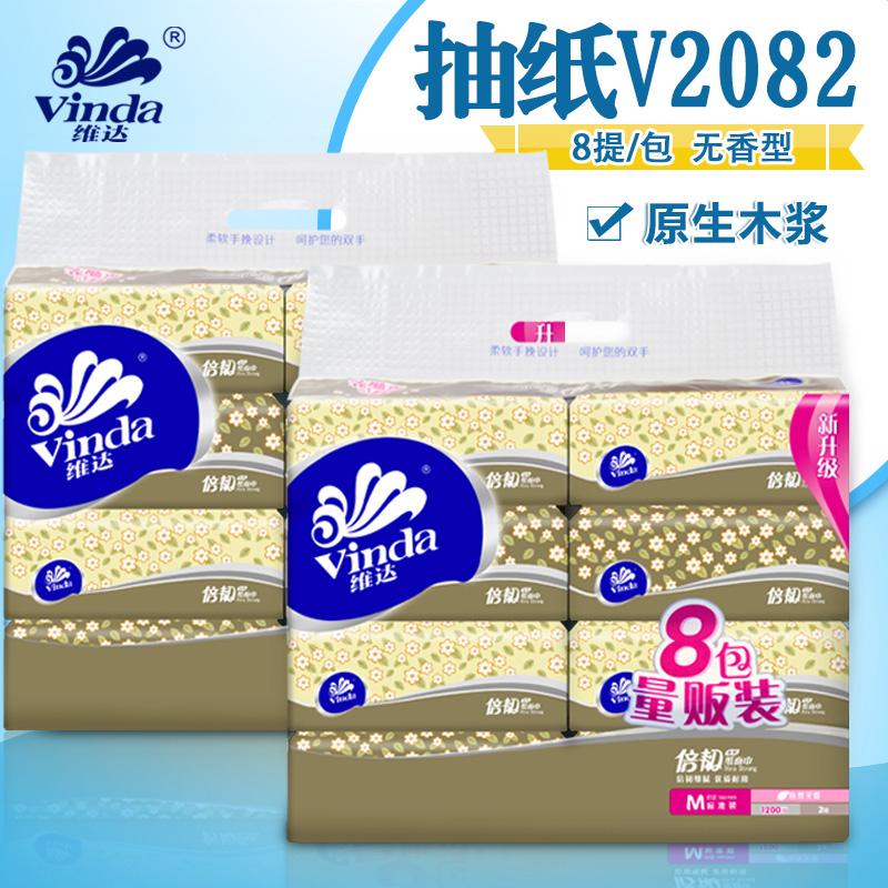 维达抽纸V2082餐巾纸巾手抽纸抽取式面巾纸面纸抽纸卫生纸16包