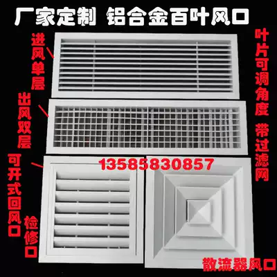 Customized central air conditioning inlet aluminum alloy tuyere double Louver air outlet access vent radiator