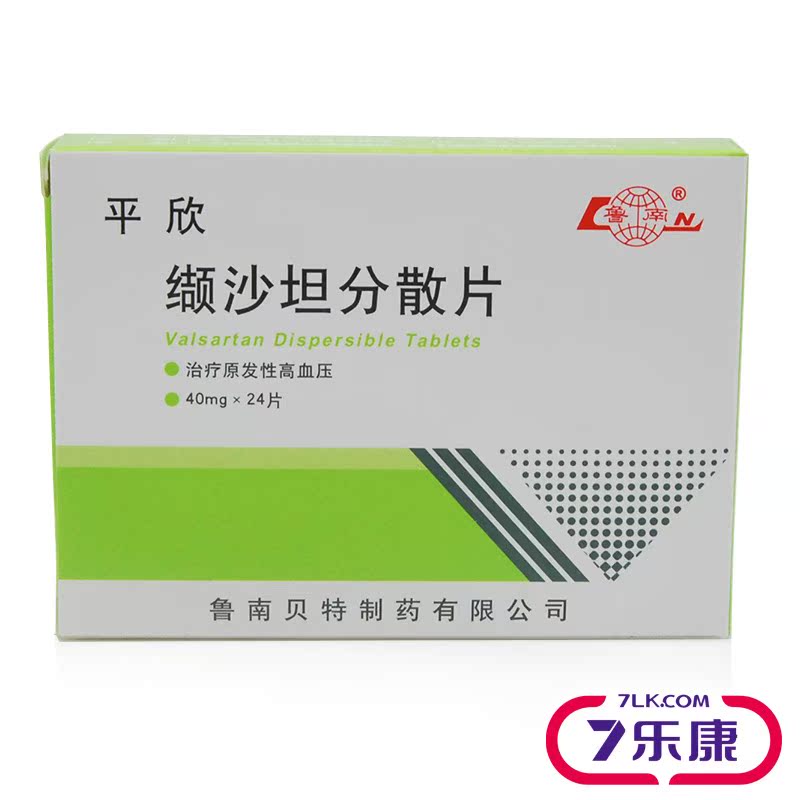 鲁南 平欣 缬沙坦分散片 40mg*24片/盒