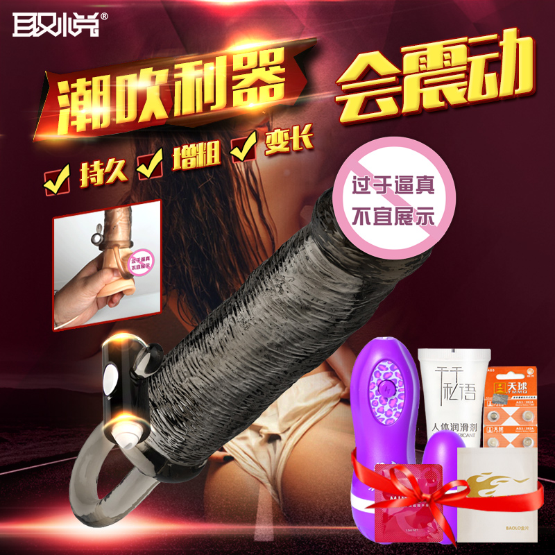 取悦 男用震动水晶套性玩具抽插女性G点高潮狼牙套成人情趣用品