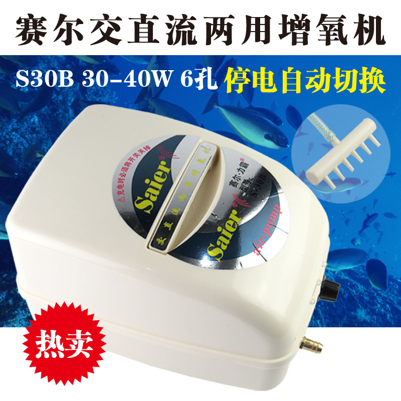 The Ser S30B CROSS-DC two-use oxygen booster air pump charging power failure automatically converts 6 holes 30W