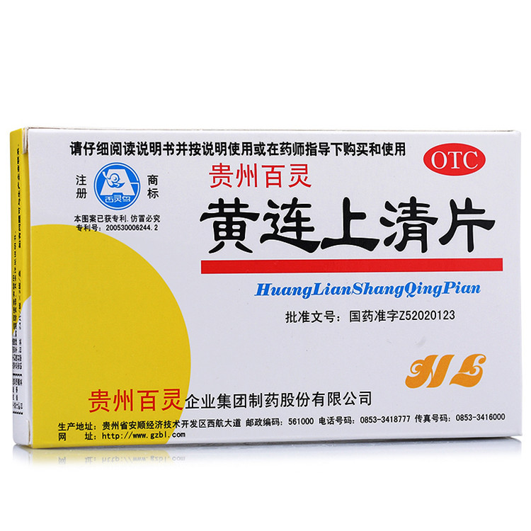 百灵鸟 黄连上清片 48片/盒 散风清热 泻火止痛 牙痛咽喉痛