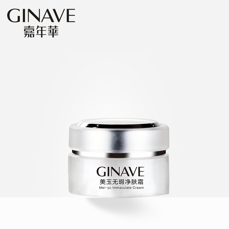 GINAVE嘉年华化妆品正品 美玉无瑕净肤霜20g 祛斑淡斑 滋养肌肤