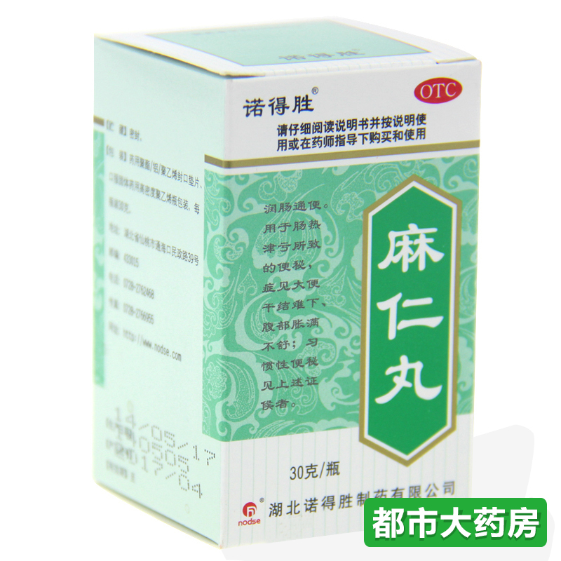诺得胜 麻仁丸 30g 润肠通便 腹部胀满不适 大便干结便秘 排毒