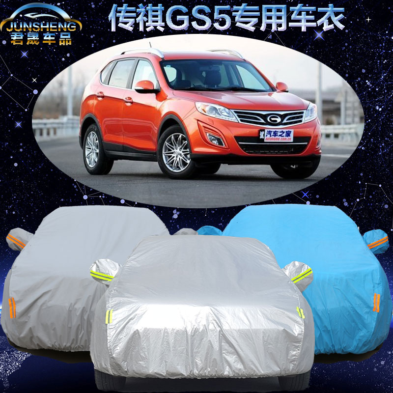 广汽传祺GS5速博Super车衣车罩越野suv专用传奇gs5汽车车套遮阳罩
