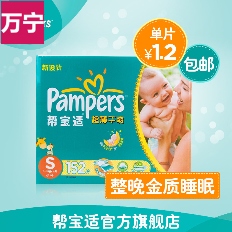 超薄干爽纸尿裤 婴儿夏季尿不湿S152