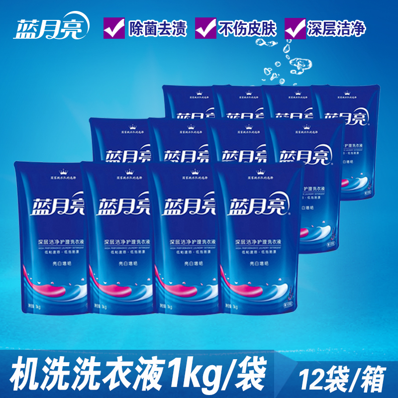 蓝月亮正品洗衣液薰衣草袋装1kg*12袋衣物家庭装亮白增艳护理整箱