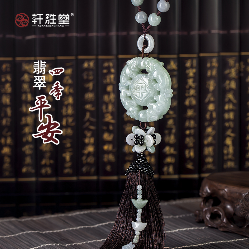 轩胜堂汽车挂件翡翠玉专用于大众别克现代福特雪铁龙起亚车内饰品