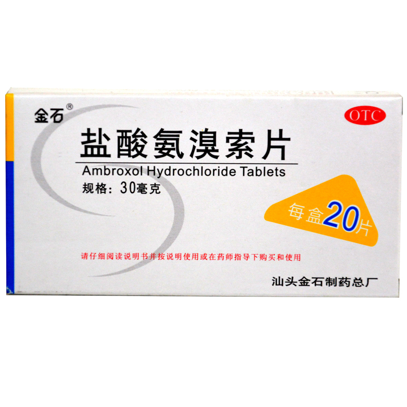 金石盐酸氨溴索片30mg*20片痰液粘稠不易咳出者 支气管哮喘