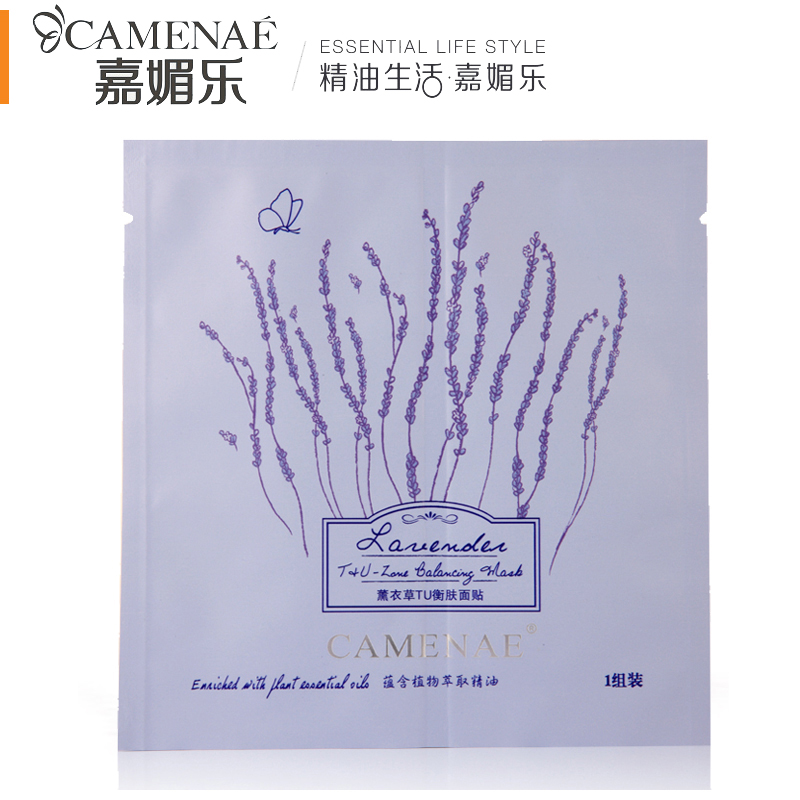 专柜正品嘉媚乐家美乐薰衣草TU衡肤面贴 5PC面膜补水