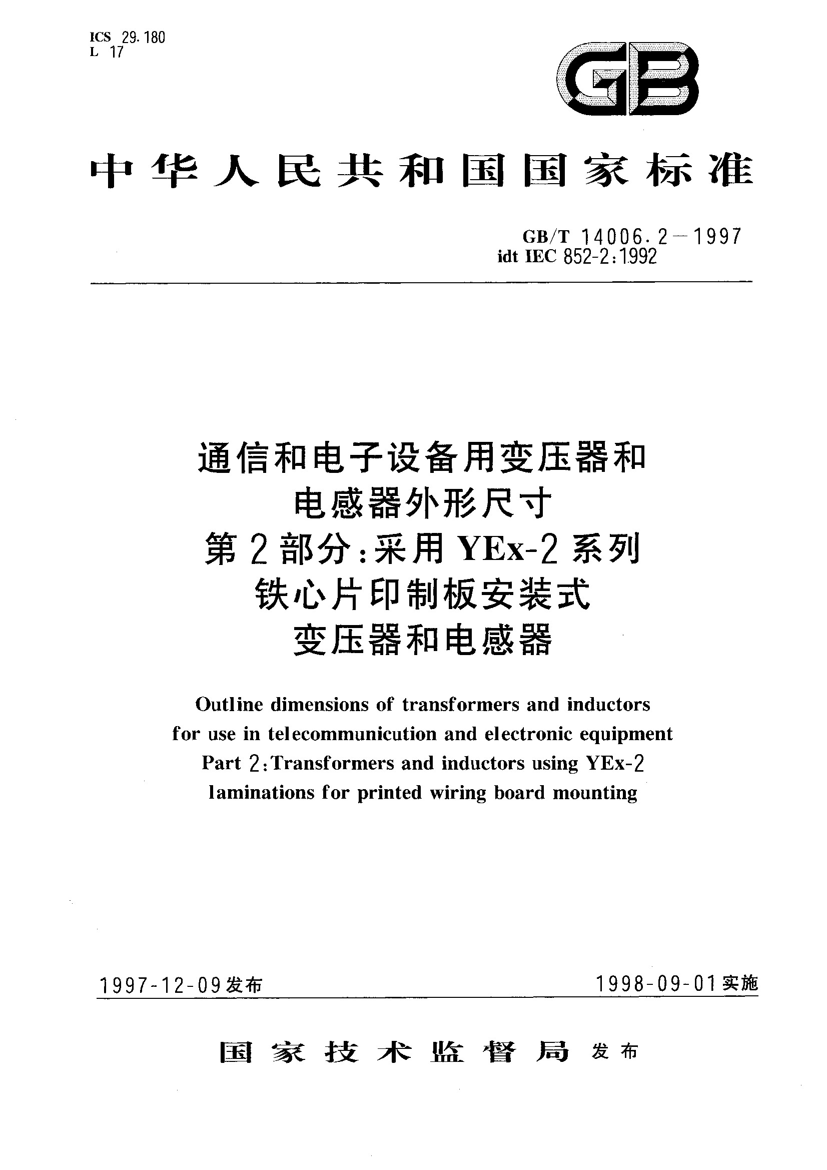 第2部分：YEx-2系列铁心片印制板安装式电感器GB/T 14006.2-1997