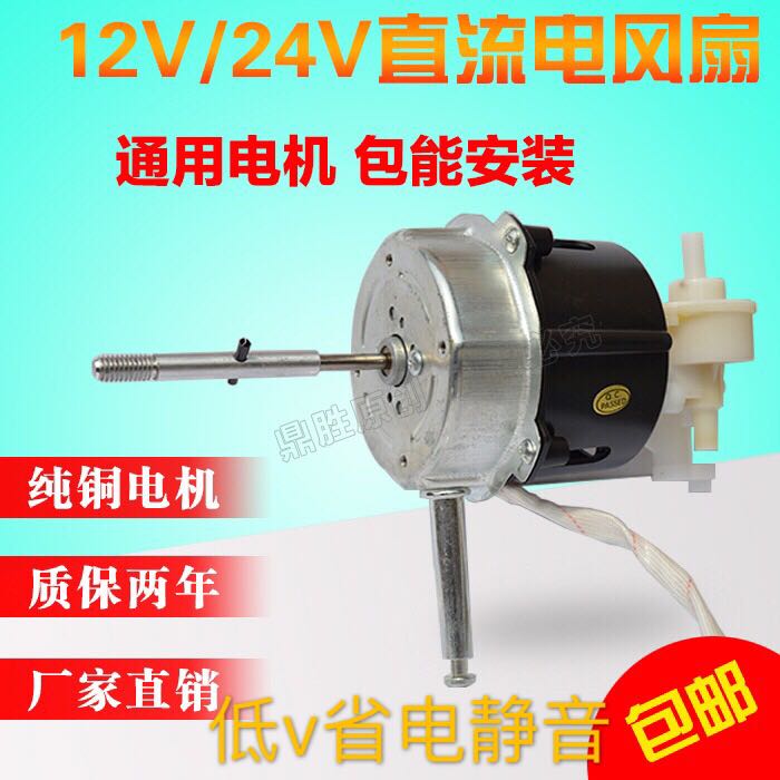 Electric fan accessories FS400mm16 inch handpiece 12V24 volt DC engine battery floor fan table fan
