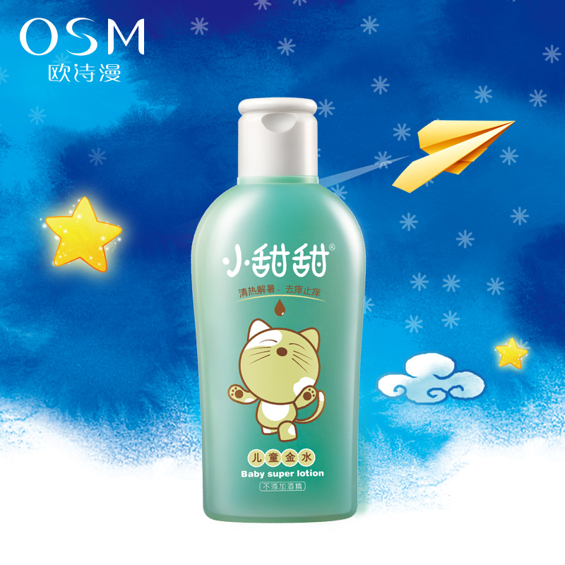 OSM欧诗漫花露水小甜甜儿童金水100ml 去痱止痒防蚊虫专柜正品