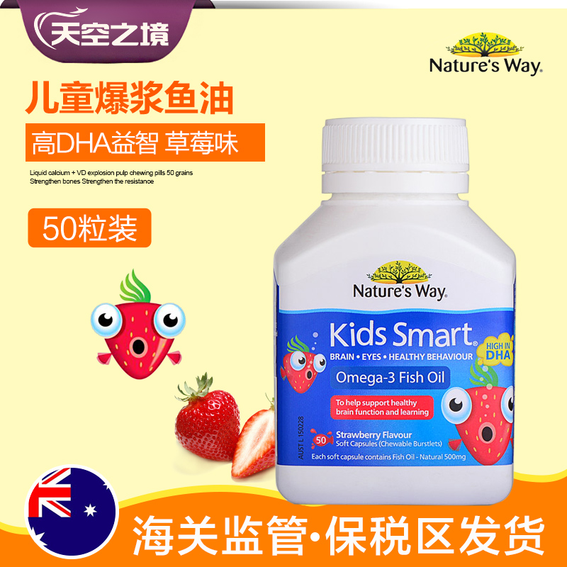 Nature's Way Kids smart佳思敏澳洲儿童DHA鱼油胶囊水果口味50粒