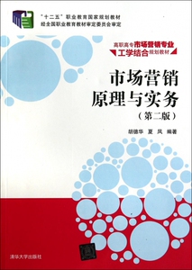 市场营销原理与实务(第2版高职高专市场营销专业工学结合规划教材) 博库网