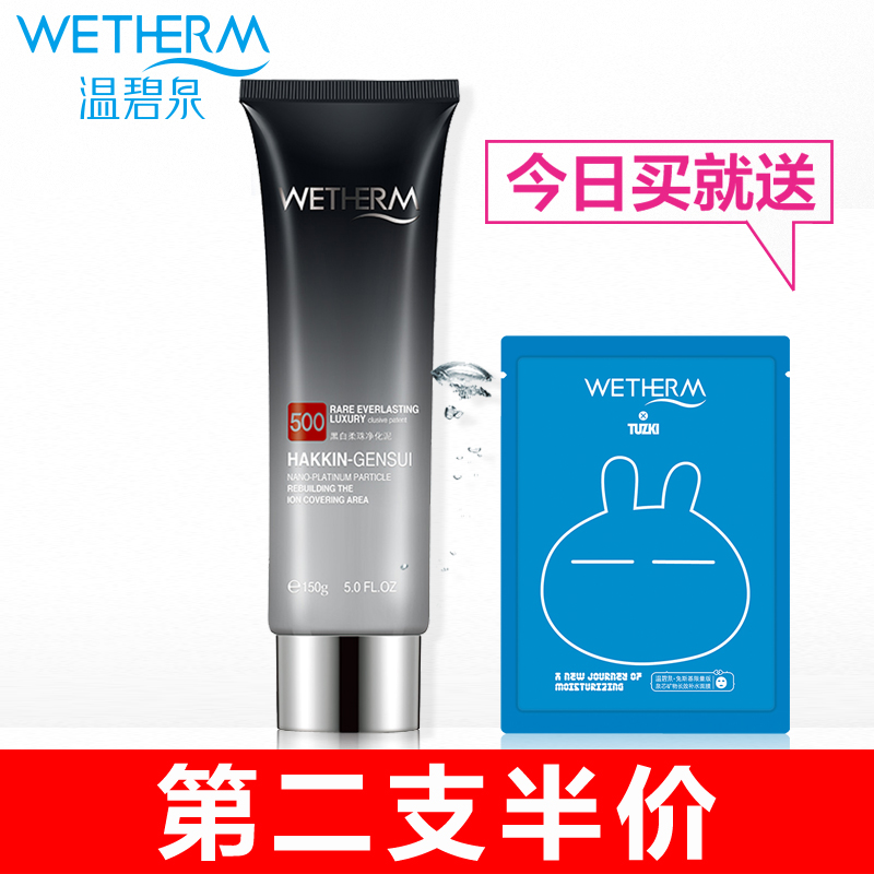 温碧泉黑白柔珠净化泥150g 美白补水保湿深层清洁洗面奶专柜正品