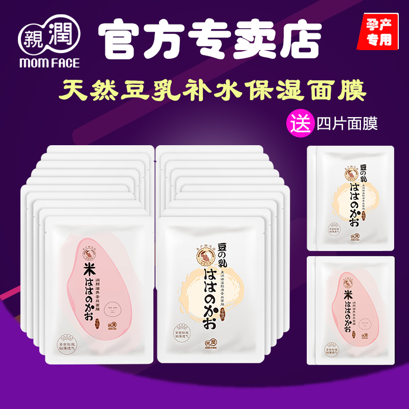 亲润孕妇面膜补水保湿天然豆乳哺乳期面膜贴护肤品专用