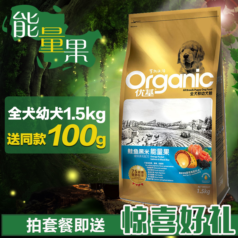 优基狗粮 全犬种幼犬粮 能量果【鲑鱼黑米】天然幼犬粮1.5kg