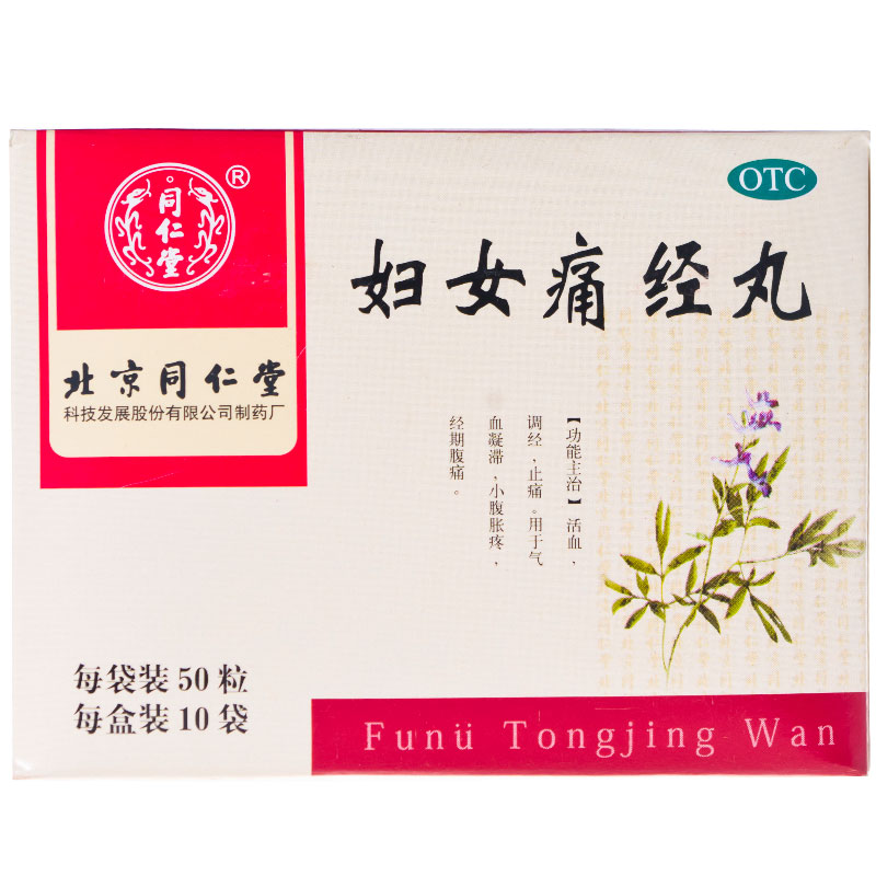 北京同仁堂 妇女痛经丸 10袋 小腹胀疼调经专治月经不调痛经药品
